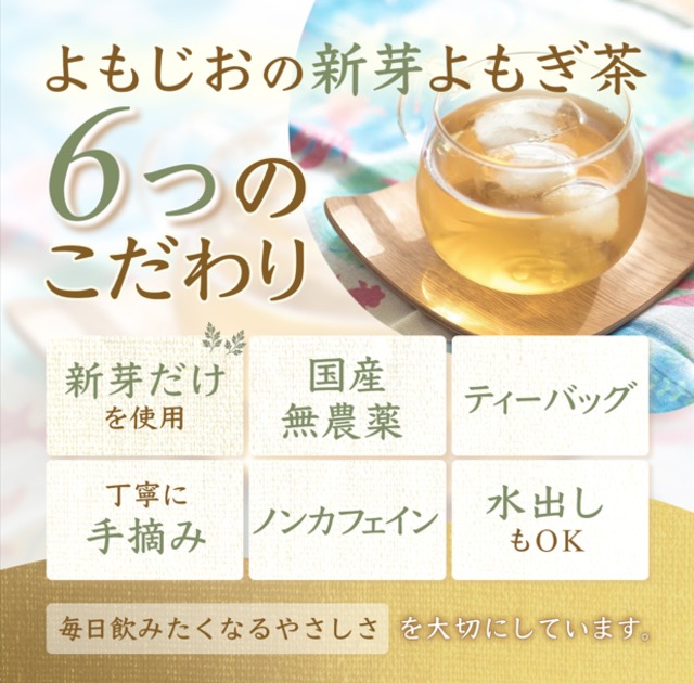 国産 新芽よもぎ茶 30パック　新芽若葉のみ・ティーバッグ・農薬不使用