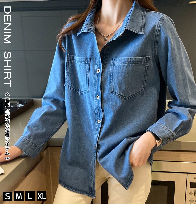 2022新作 レディース デニムシャツ 羽織 長袖 トップス ブラウス ダンガリーシャツ 着回し オシャレ 定番