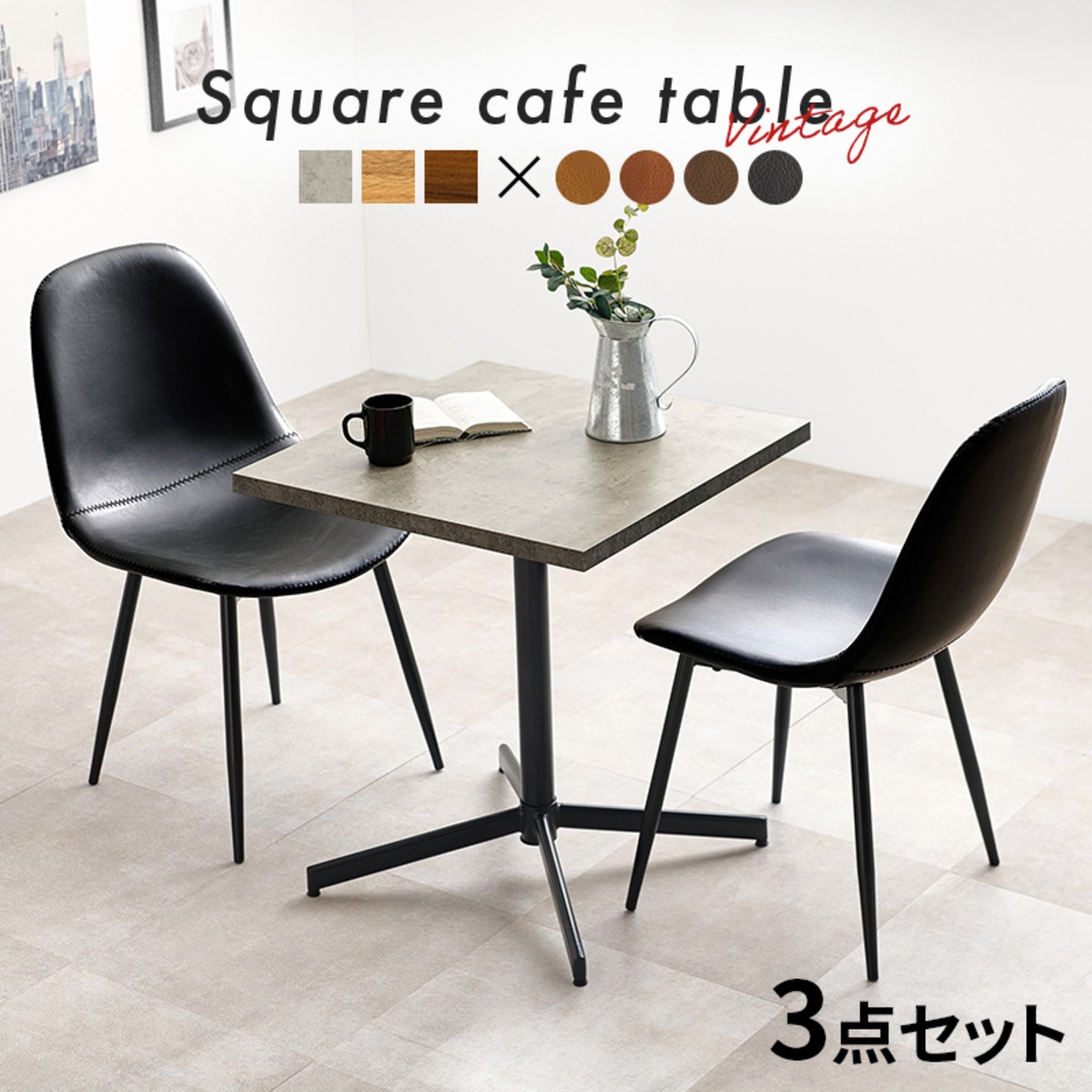 ダイニング3点セット テーブル＆チェア3点セット ダイニングセット 
