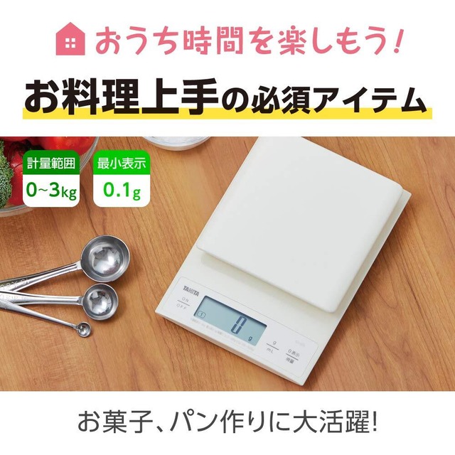 【特価セール】タニタ クッキングスケール 0.1g単位 3kgまで計れる ホワイト KD-320 WH キッチン はかり 料理 デジタル