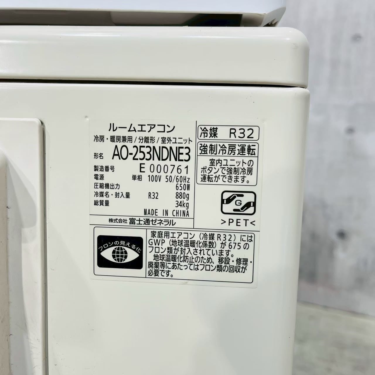 ♦️FUJITSU a5058 エアコン 8畳用 2023年製 22♦️ | リユース家電を