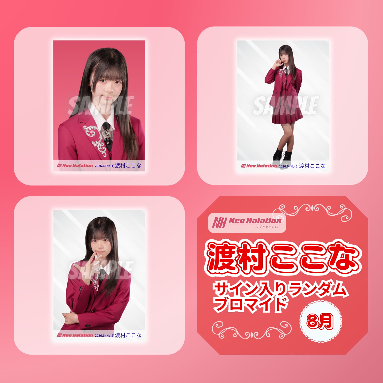 渡村ここな 8月 サイン入りランダムブロマイド | N GRACE SHOP