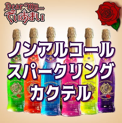 フィリコ ノンアルコールスパークリングカクテル | dearmy