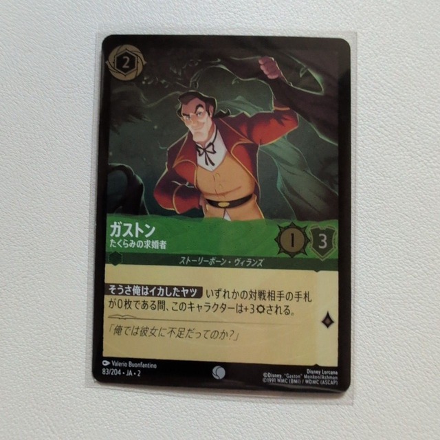 ガストン たくらみの求婚者 【C. FOIL. 2. 83/204. JA. 状態:S. エメラルド. ストーリーボーン. シングルカード. ディズニーロルカナ】