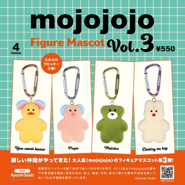 【ロット販売】【12入】mojojojoフィギュアマスコットVol.3BOX版(7702152)