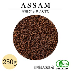 オーガニック アッサムCTC 250g 業務用 【 有機JAS認定 / インド産 CTC製法 】紅茶 茶葉 チャイ ( アッサムティー や チャイ 作りにも )  アッサム地方 Assam Tea 無糖 無添加 無農薬 無化学肥料 鎌倉てとら [ 鎌倉香辛料 ]