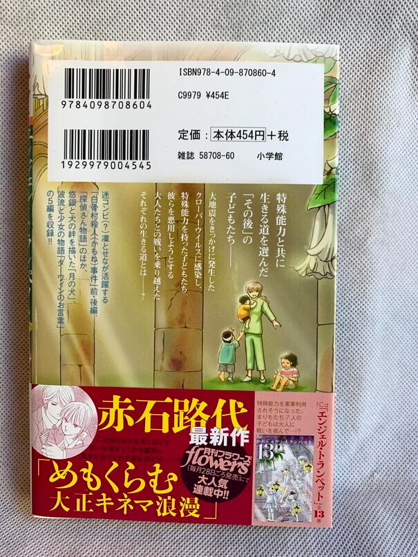 エンジェル トランペット アフター ストーリーズ フラワーコミックスアルファ Usedbook151e