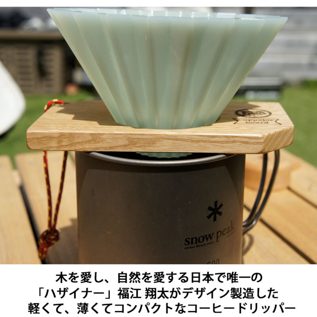 bibibi(ビビビ) cuppajoe board(コパジョーボード)※ドリッパー別売り