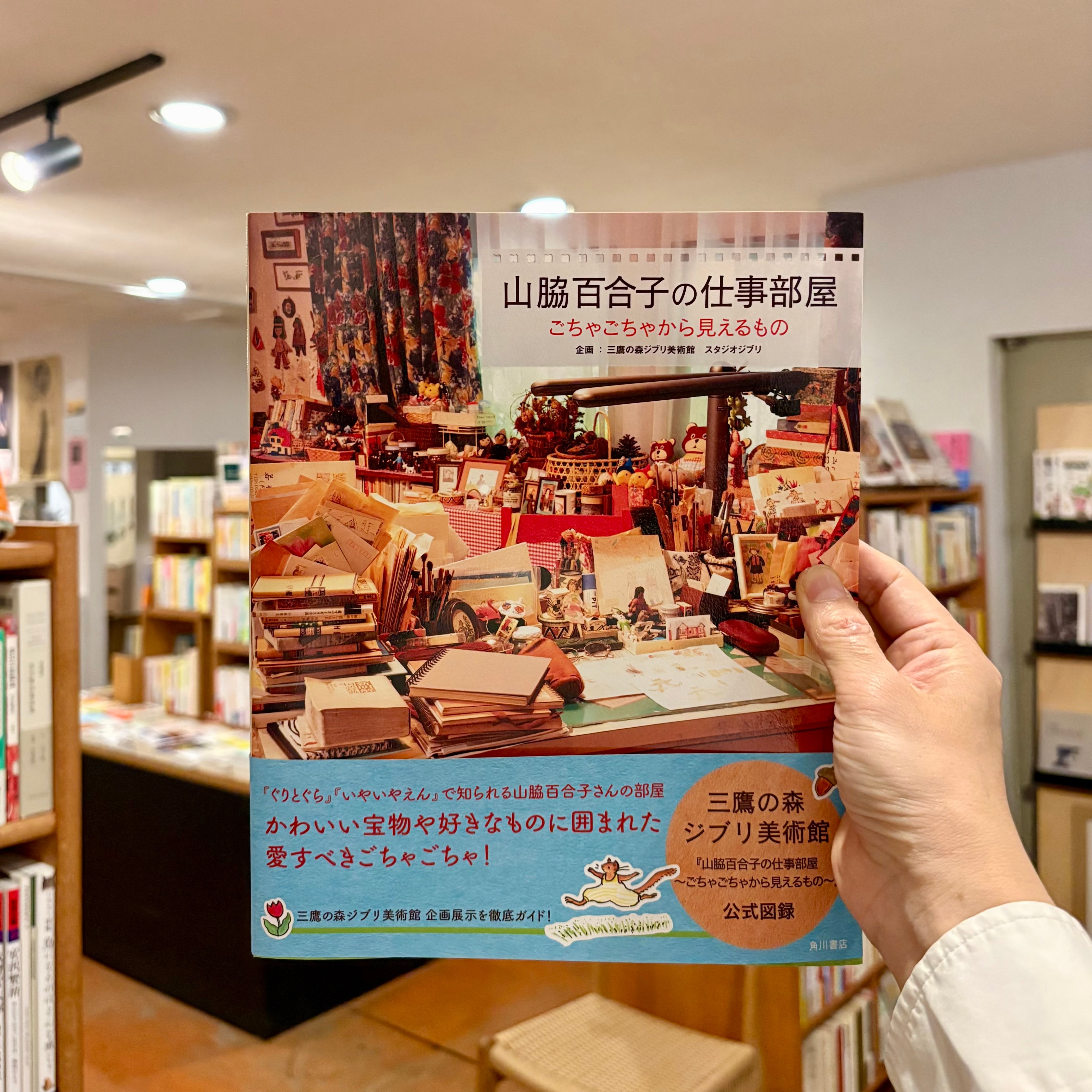 山脇百合子の仕事部屋 ごちゃごちゃから見えるもの | 本屋ルヌガンガ