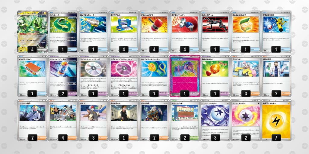 新レギュレーション対応済み テツノイバラex単 Fレギュ無し 構築済み