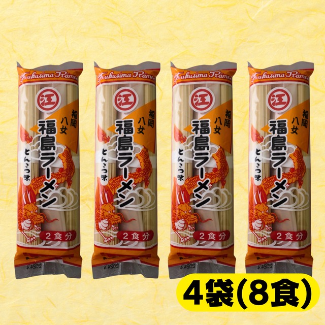 福島ラーメン　とんこつ味　4袋セット