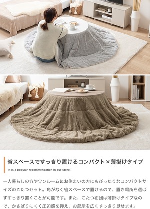 こたつ+掛け布団 2点セット リバーシブル ファー こたつ布団 円形:185cm