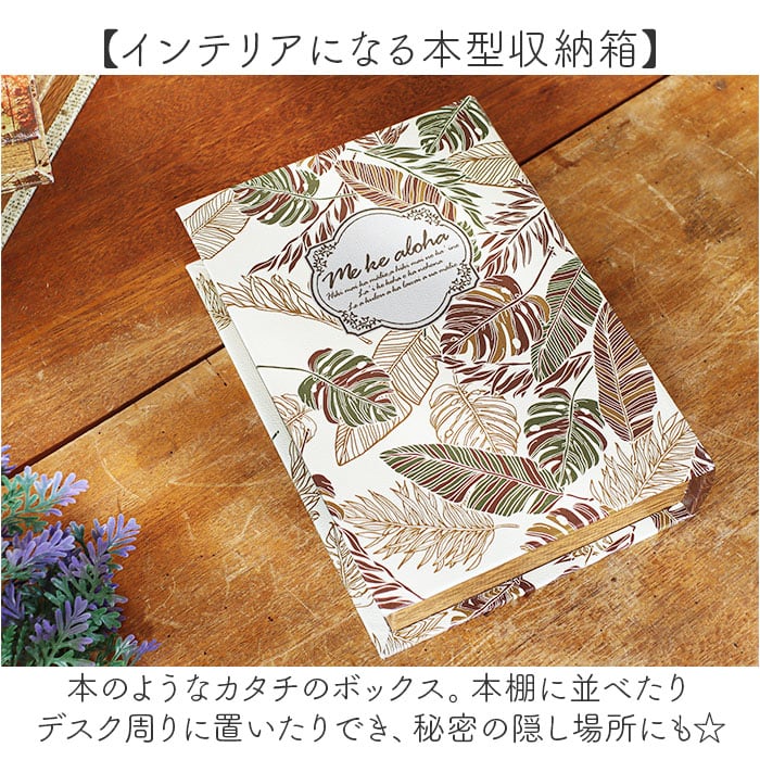 ブックボックス 通販 小物入れ アクセサリー入れ ボックス BOX 箱