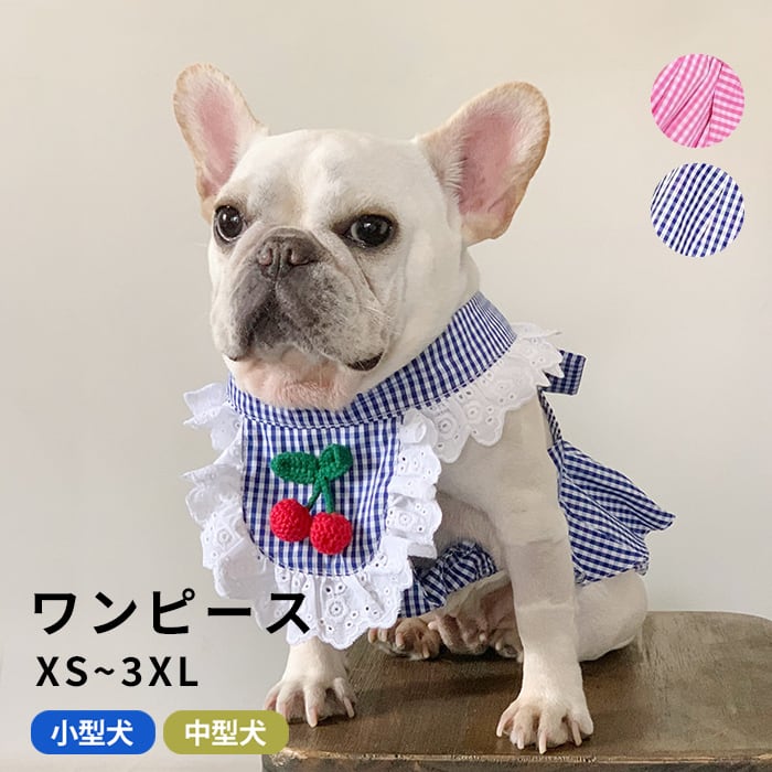 KM955SK新作 ワンピース 犬服 春 夏 フレンチブルドッグ トイプードル 服 中型犬 小型犬 フレブル ピンク ブルー チェック柄 花 女の子  スカート フリル 犬 服 ドッグウェア ペット服 | DearKM ❤︎フレンチブルドック孔明 powered by BASE