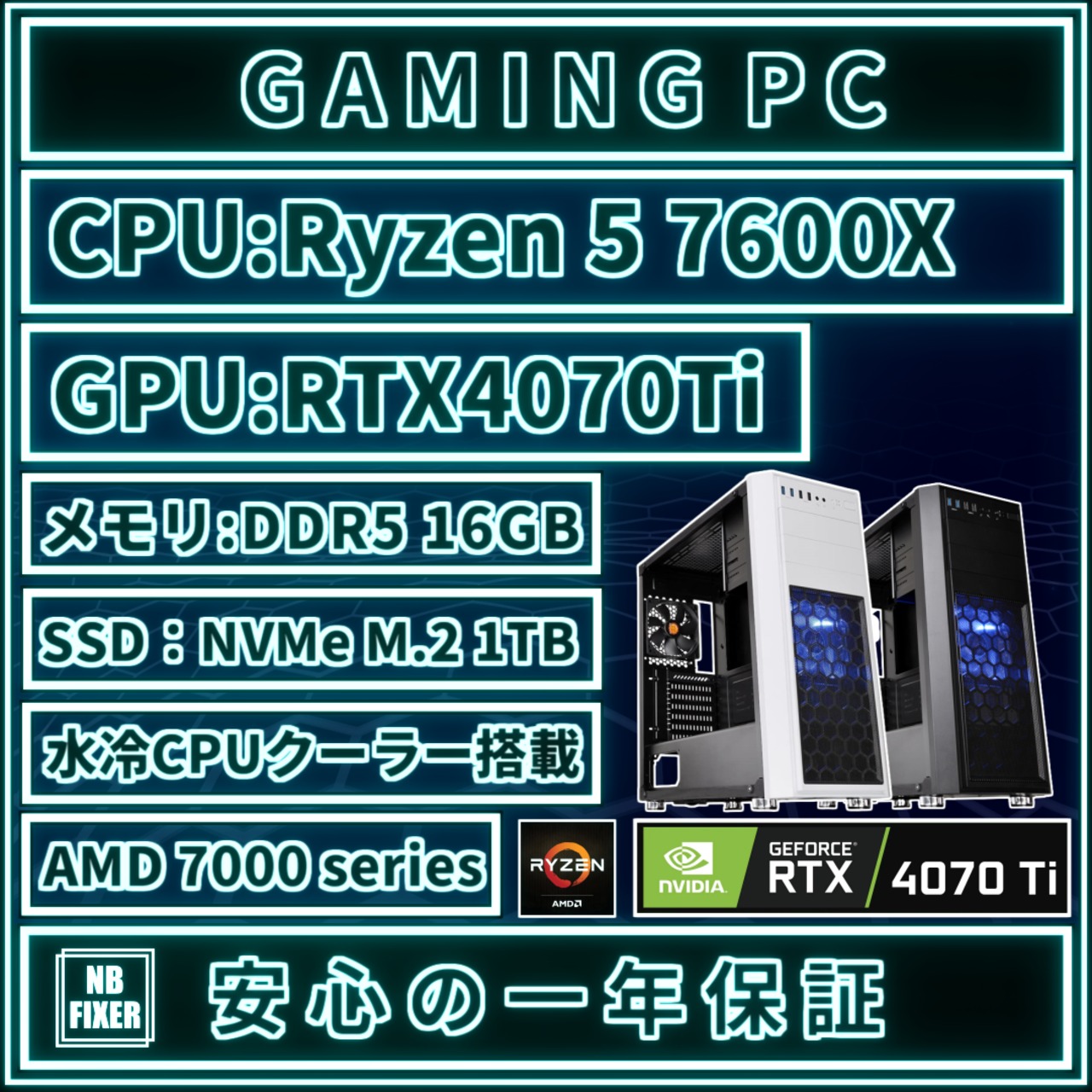 特価品■新品■Ryzen5 7600X　1TB-SSD DDR5-16GB