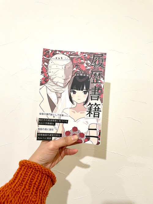 【ZINE】履歴書籍  二巻ー本屋さんの履歴書、たられば山手書店　往復書簡など