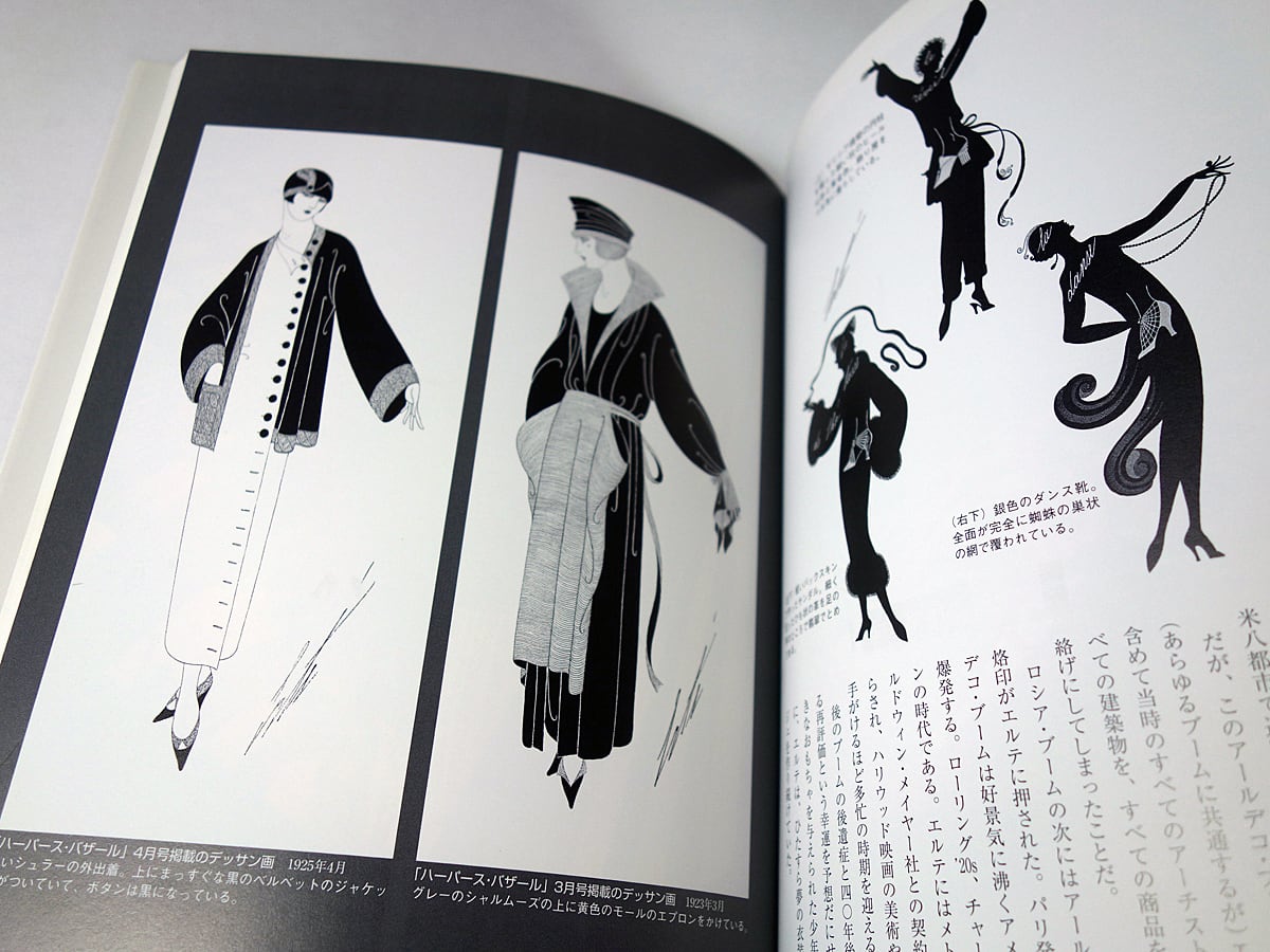 エルテ - 幻想の世界を生きたアールデコの寵児（永瀧達治 著・監修