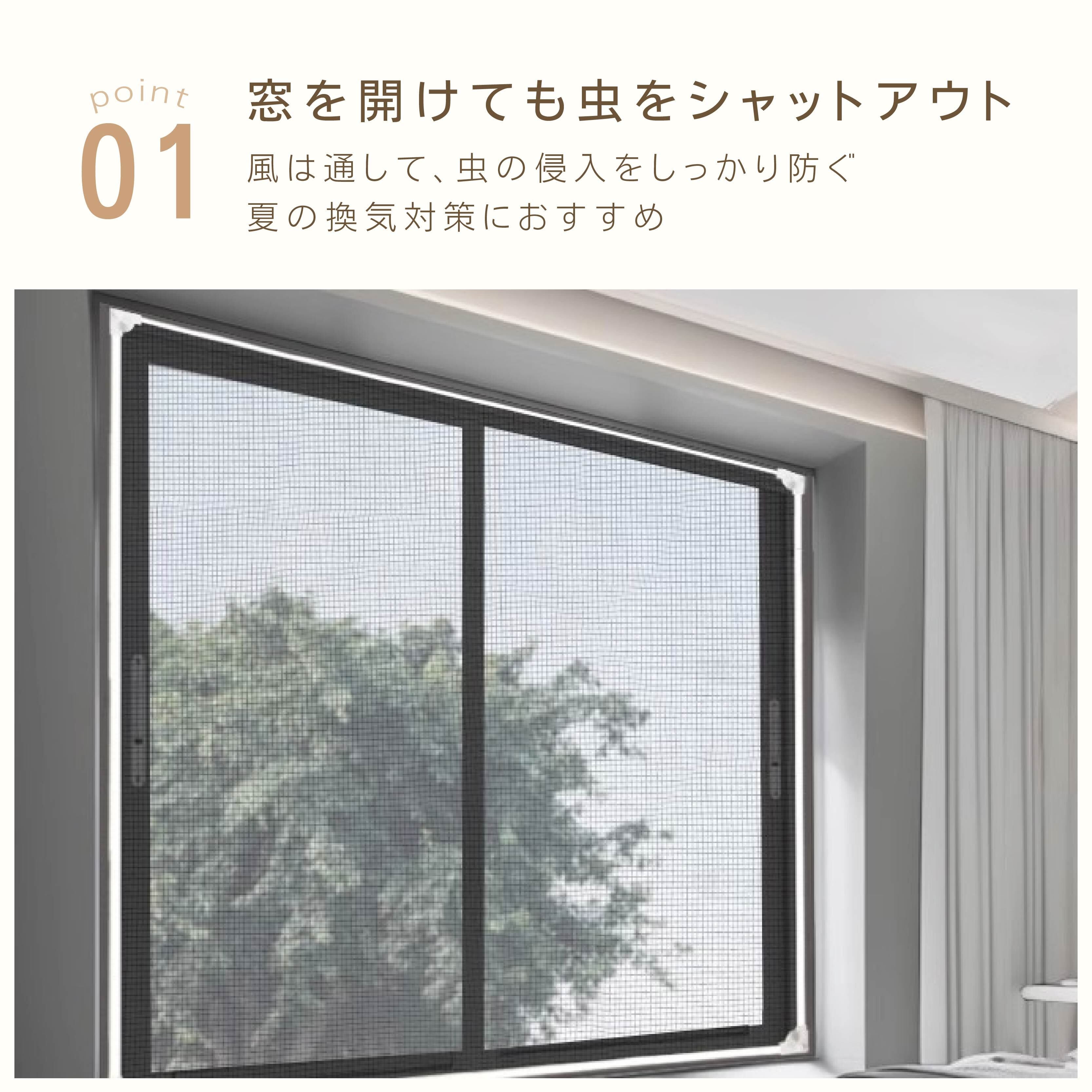 HY. 568 【サイズオーダー対応】マグネット式網戸 防虫ネット 網戸