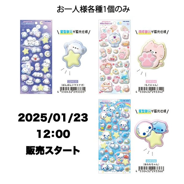 PIKAPUNIシール 蓄光 立体ぷにぷにシール カミオジャパン ぽんぽん