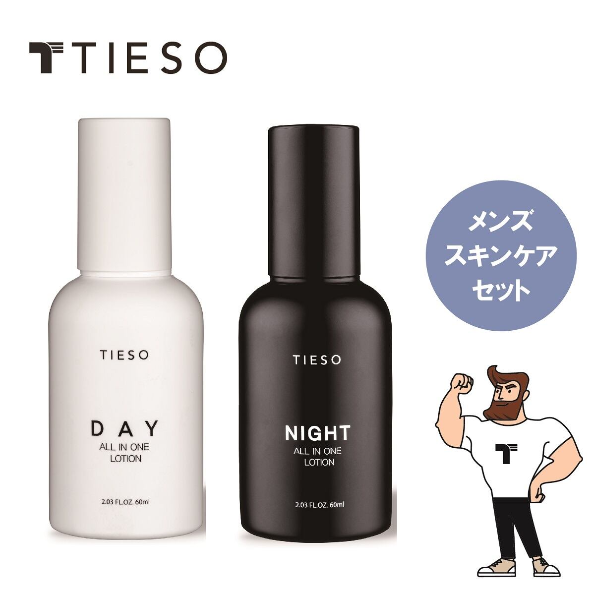 新発売 送料無料 Tiesoオールインワンローション Day Nightセット メンズ ギフト メンズコスメ 韓国コスメ スキンケア アンチエイジング 韓国コスメ 海外美容雑貨専門店 Visionbeauty