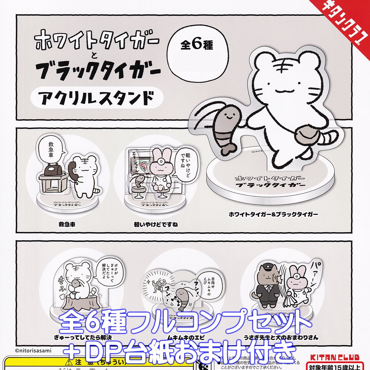 ♯Htm01Czにゃんぱいあ血いくれにゃマスコット全6種 【公式通販】