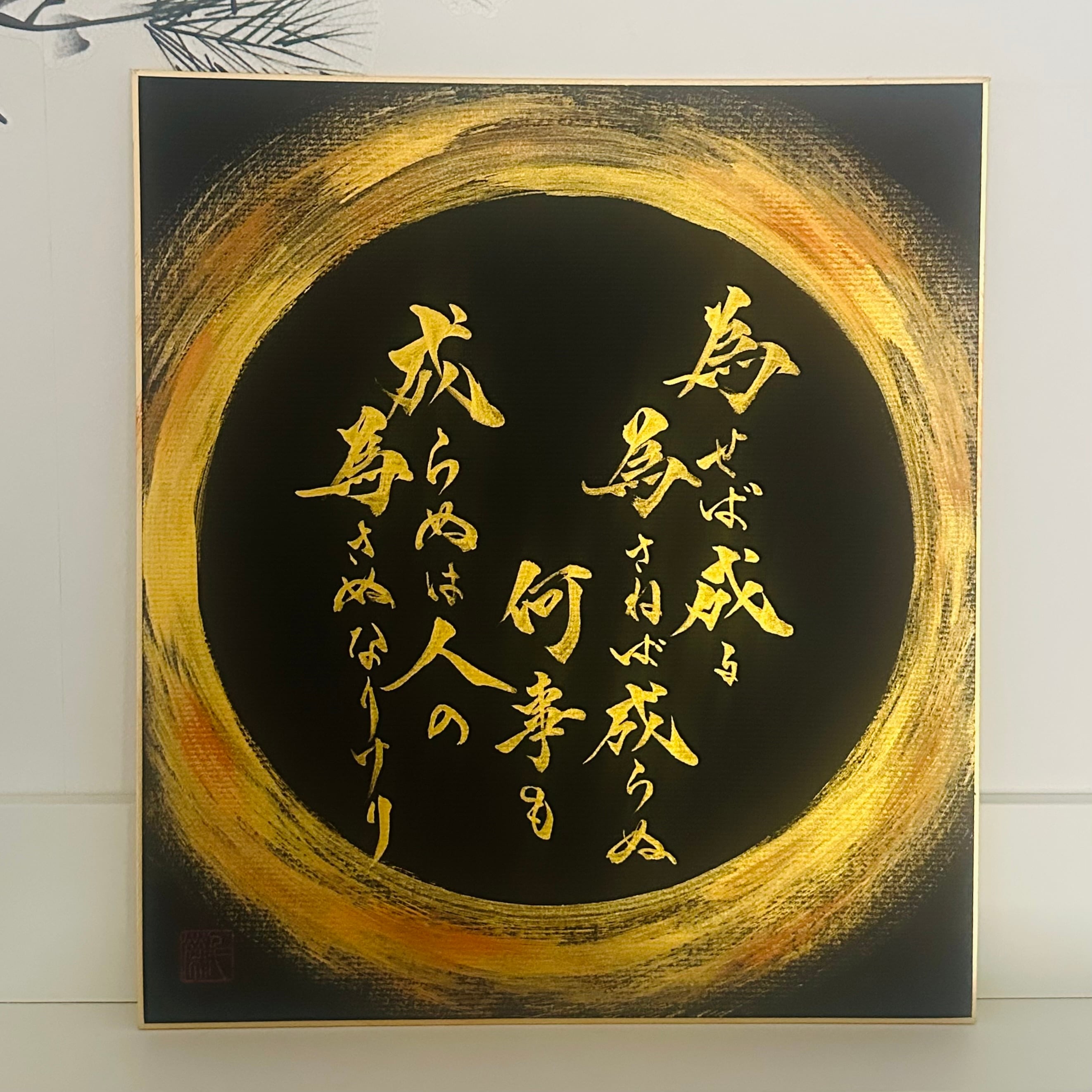 書道家 仁栄