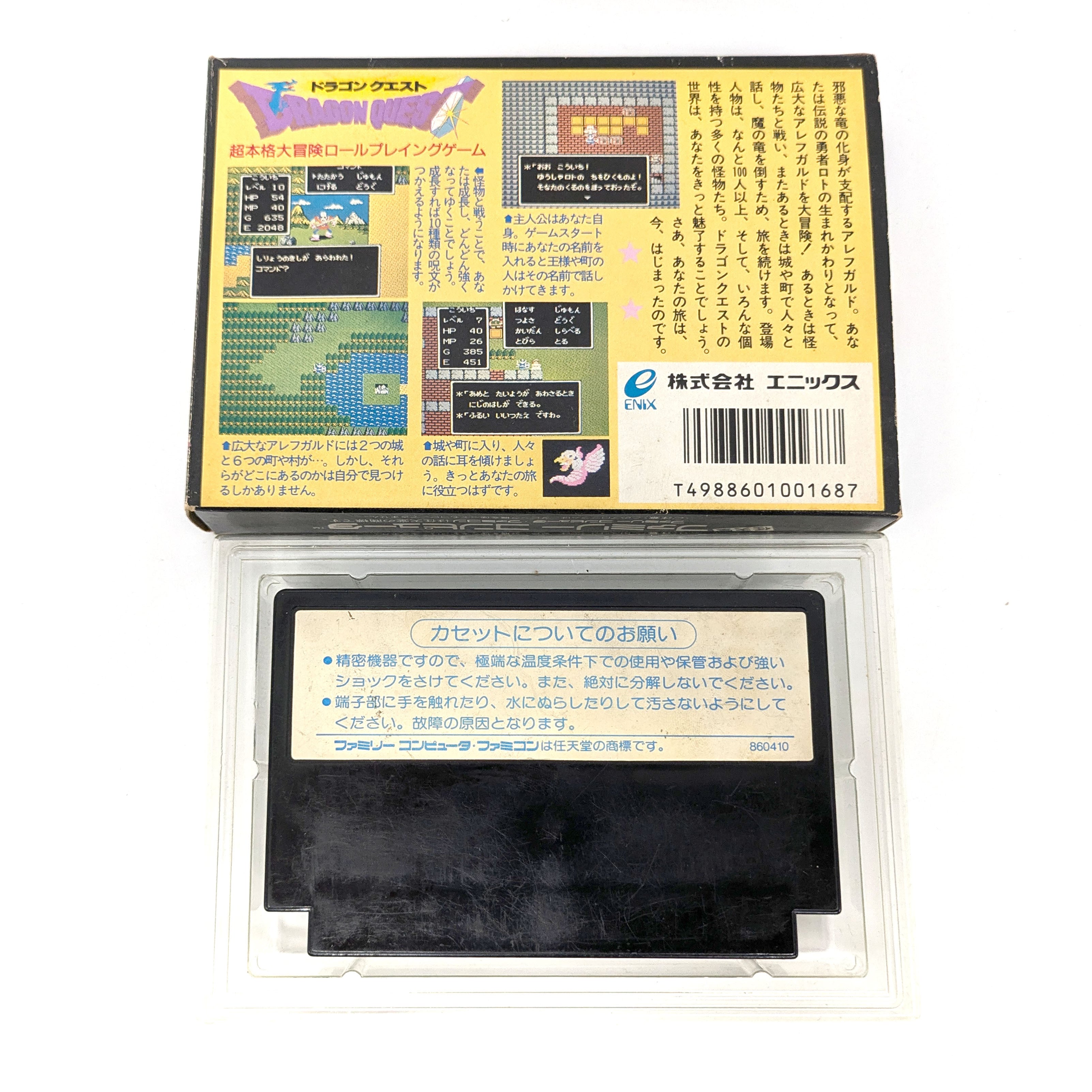 ENIX(エニックス)・『ドラゴンクエスト』・タイトル正常表示確認済・FC