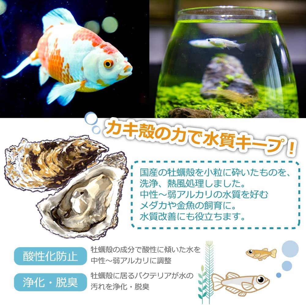 香川県産牡蠣殻(簡易洗浄/天日干し) 水質浄化 新品未使用 30kg 国産 かき殻 900g 金魚 メダカ用 脱酸素剤入り 水質調整 浄化 脱臭
