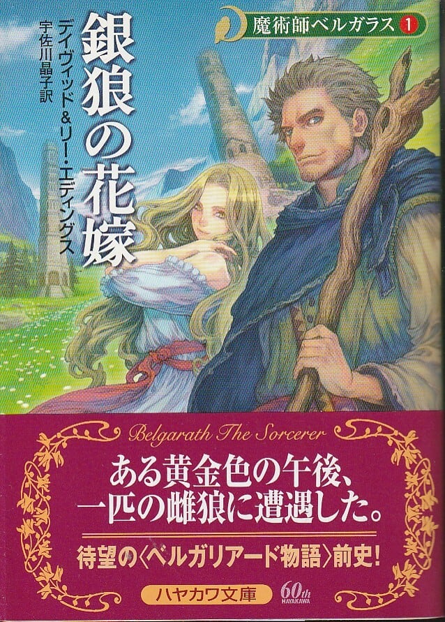 冬物語 (1982年) (ハヤカワ文庫―FT) Amazon.co.jp: 冬物語 (1982年) (ハヤカワ文庫―FT) : タニス・リー, 室