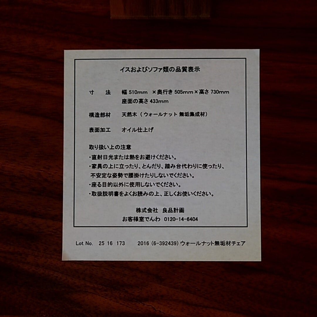 無印良品 REAL FURNITURE ウォールナット無垢材チェア 深澤直人 ②