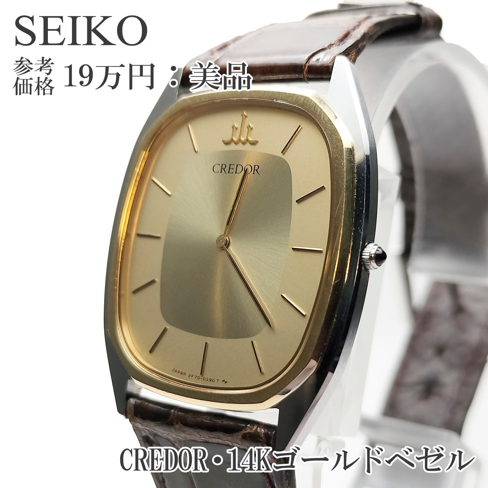 SEIKO セイコー 腕時計 クオーツ CREDOR クレドール レディース 2F70-5350 ドレスウォッチ ヴィンテージ 14金ゴールド 茶色 革ベルト X001