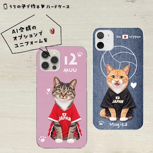 愛猫の写真で作るハードケース｜お好きな色＆イラストで♥｜いつでもどこでもうちの猫と一緒にお出かけ♪