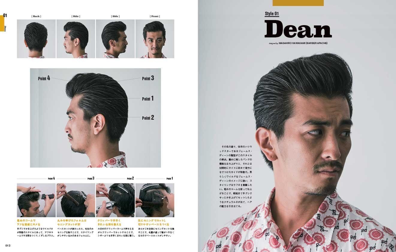 【ラス1になりました】書籍 BASIC BARBER STYLE(誌面連動DVD&電子版付き)