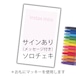 ■ゆるっと革命団■ サインチェキ・3月