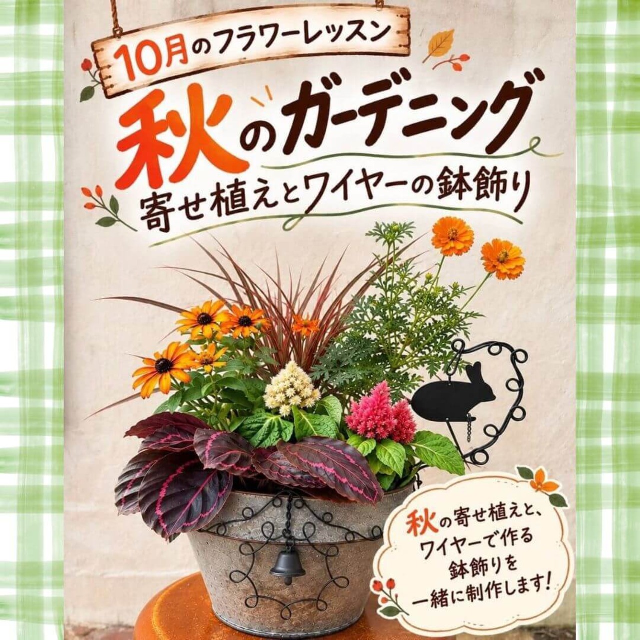 【2026年10月のフラワーレッスン】インテリアにぴったり"ガラスのカラーサンド"