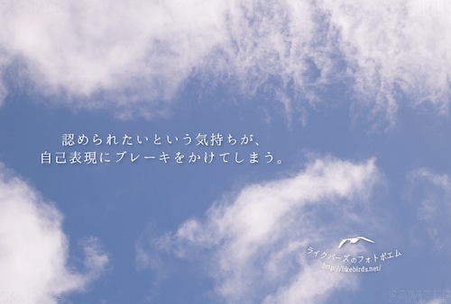 016｜認められたいという気持ちが、自己表現にブレーキをかけてしまう。