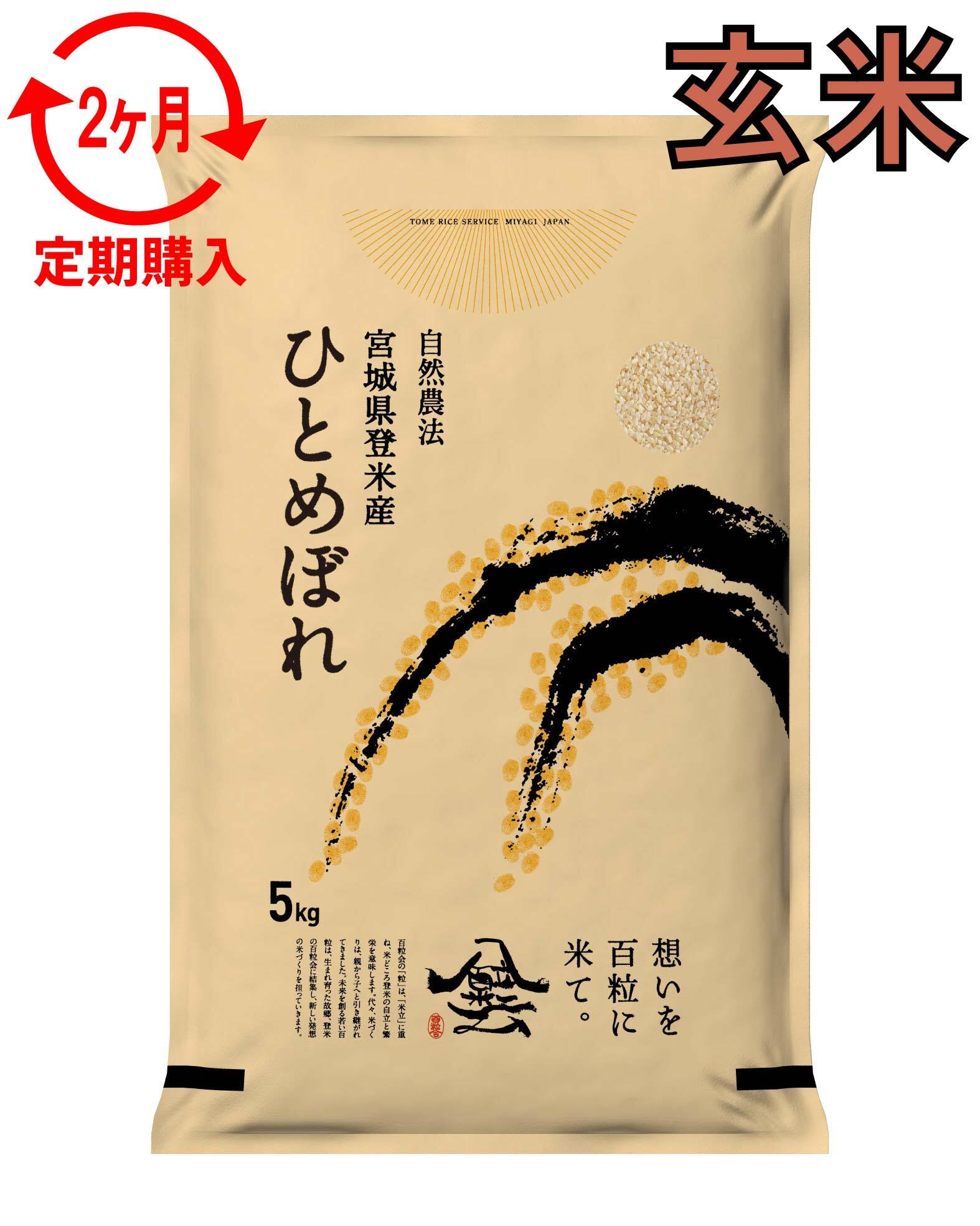 定期便 | Tome Rice Service