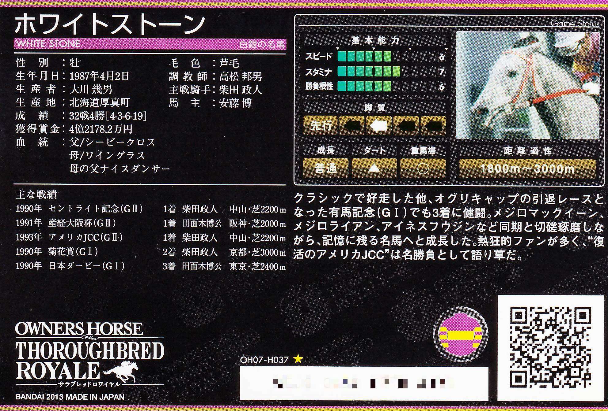 ホワイトストーン「愛され続けた白い原石」OH07-H037 | カードショップ