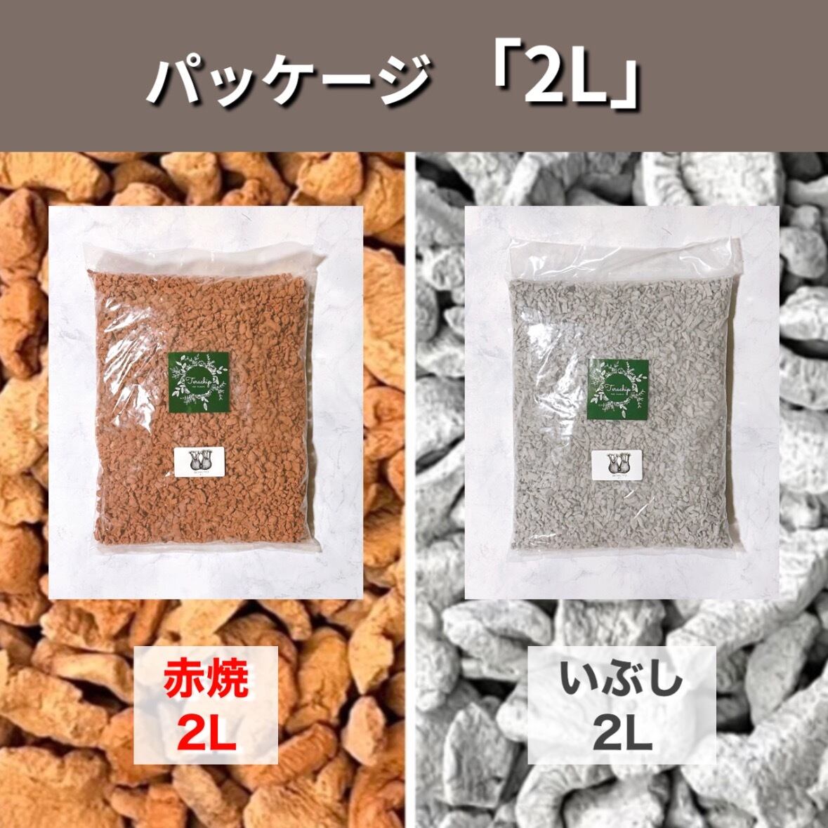 イブシ 600ml【テラチップ®️】