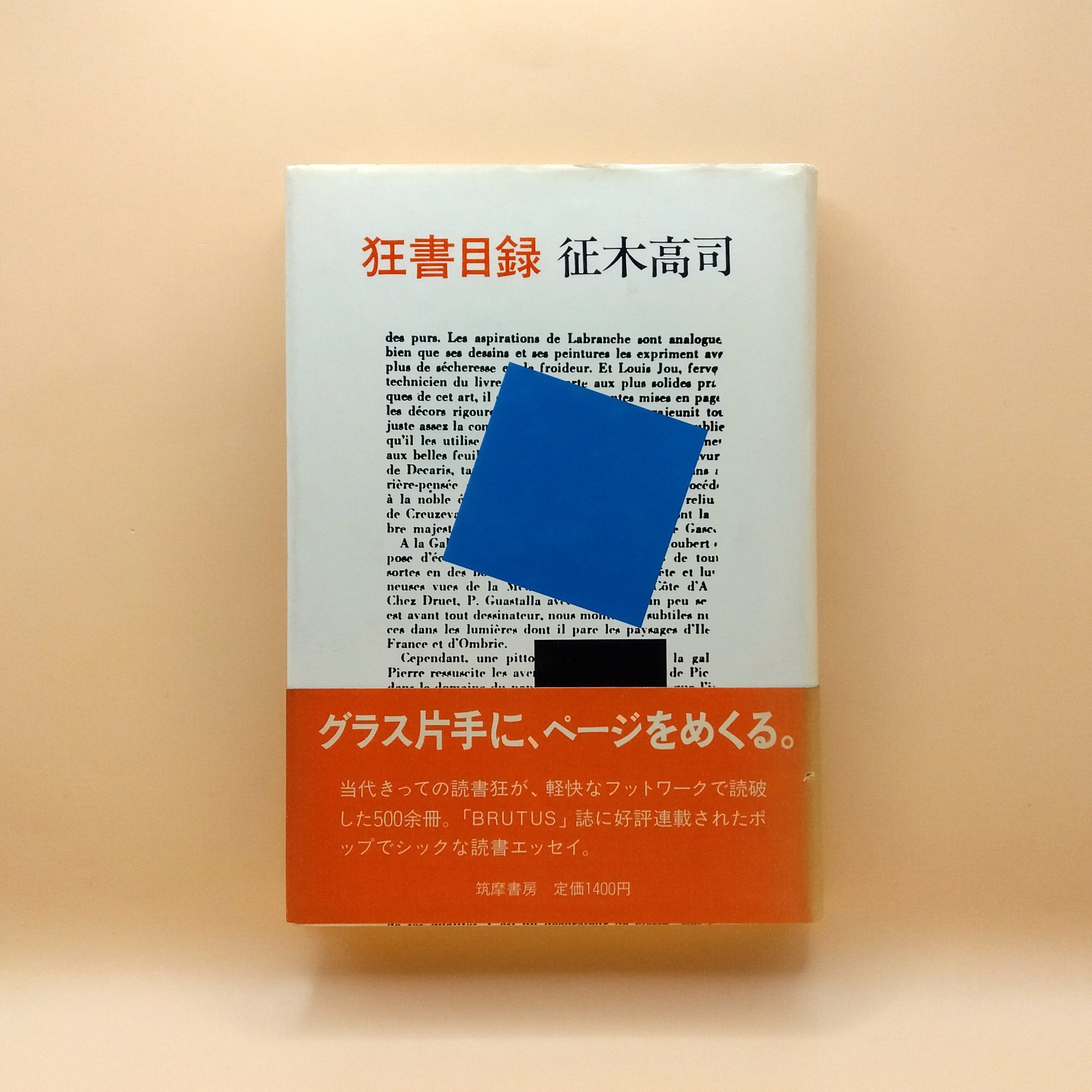 狂書目録 | まわりみち文庫