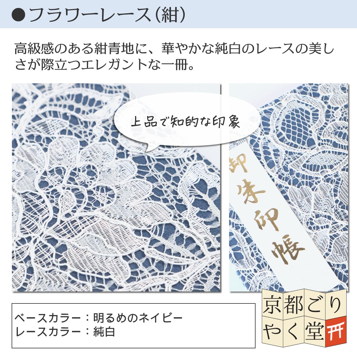 クラシックエレガントな御朱印帳」 フラワーレース 御朱印帳 フラワー クラシックエレガントな御朱印帳」 フラワーレース 御朱印帳 フラワー