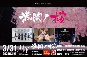 McDog IDOL presents「満開ノ花見」