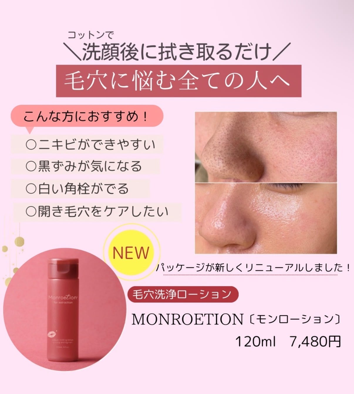 モンローション 120ml | PAY ID
