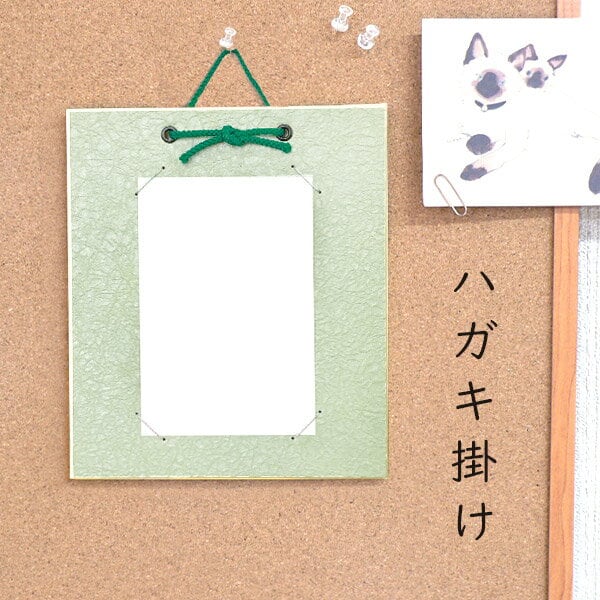 かみもん「ハガキ掛け(パールもみ紙)緑」はがきサイズが飾れる
