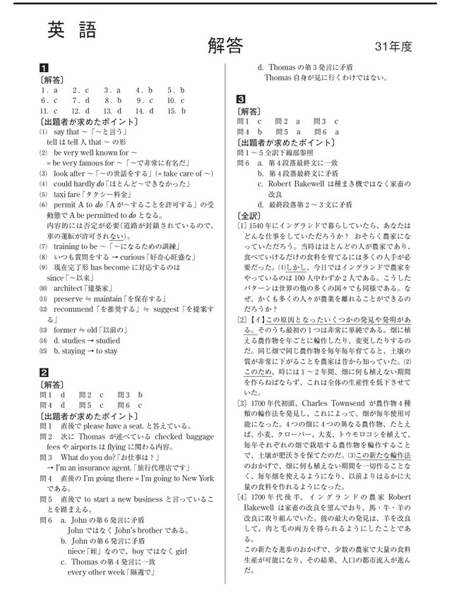 2027年度　私立歯学部入試問題と解答　8.愛知学院大学