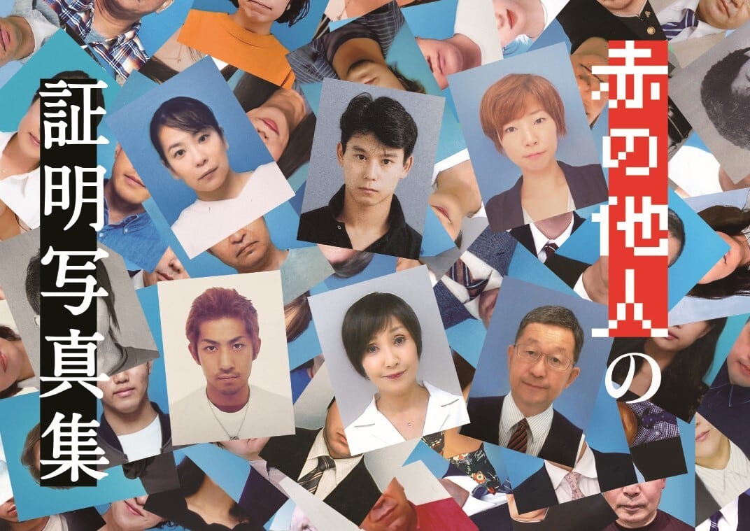 赤の他人の証明写真集（200名） | PAY ID