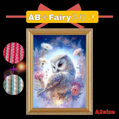 【AB＋fairy】各3色入り！（A2サイズ）AB＋faiy112ダイヤモンドアート