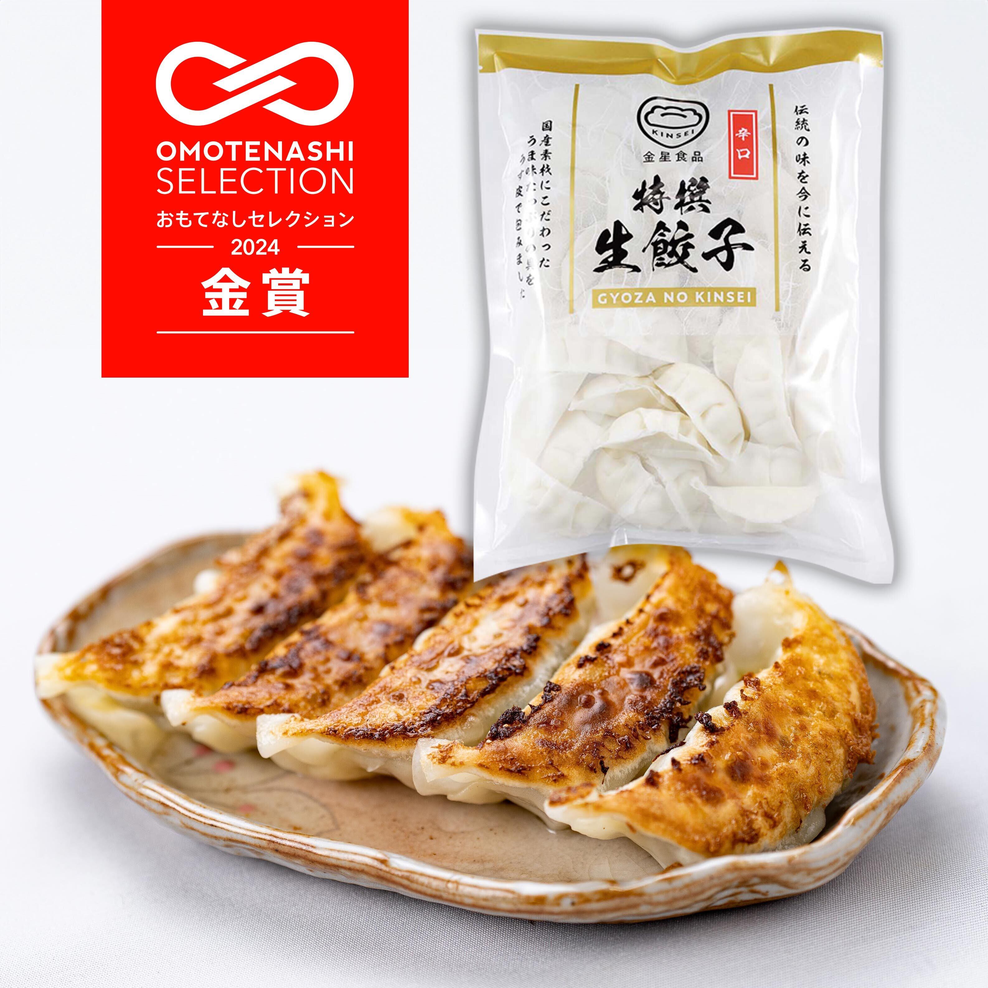 餃子 金星食品】辛口餃子(20コ入) 【冷凍】 | 生餃子のお取り・寄せ通販