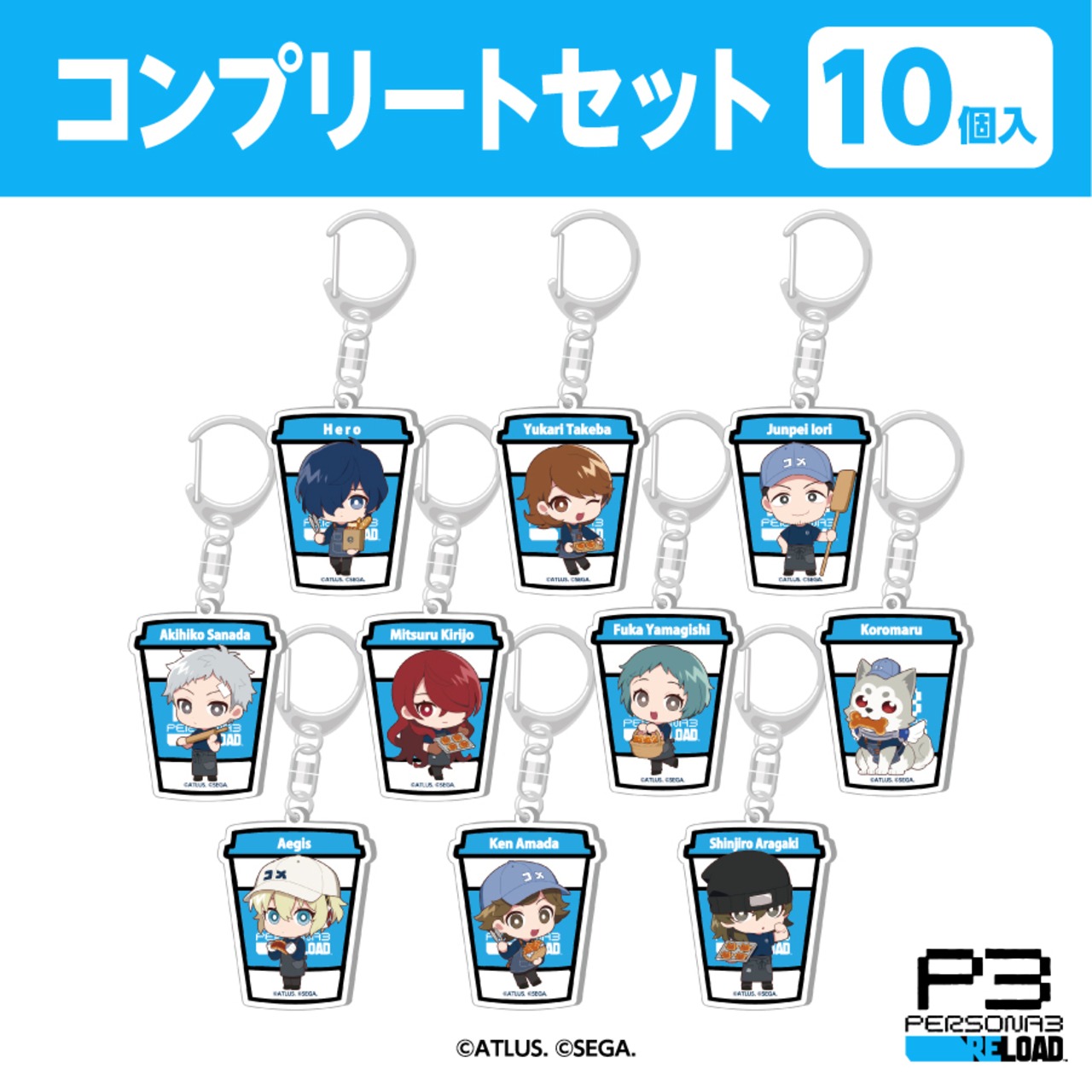 『ペルソナ3 リロード』『ペルソナ5 ザ・ロイヤル』×R Baker コラボ限定　アクリルキーホルダー　P3R（コンプリートセット/10個入）