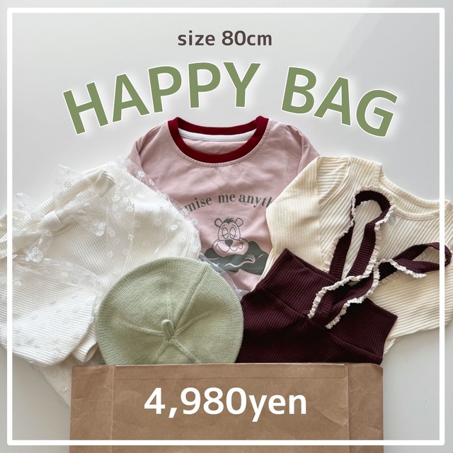 【即納】HAPPY BAG 80cm D008